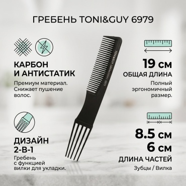 Toni&Guy гребень 19 см