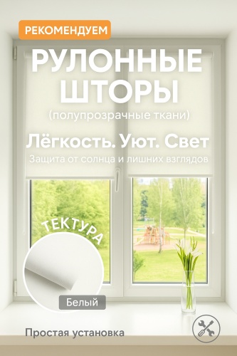 Ролл-шторы 24 С.M.-1 белый 89x150 см