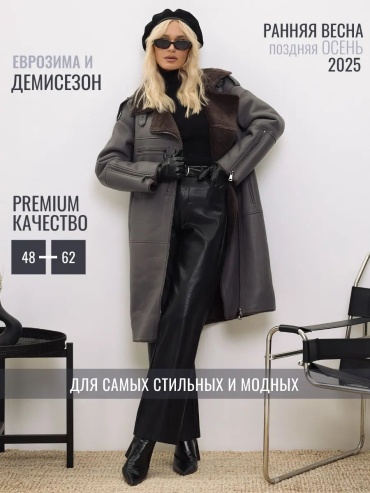 Дубленка коричневый
