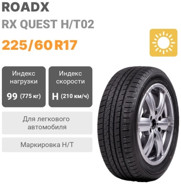 Roadx RX Quest H/T02 225/60 R17 99H