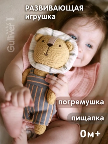Погремушка Gulliver Львенок