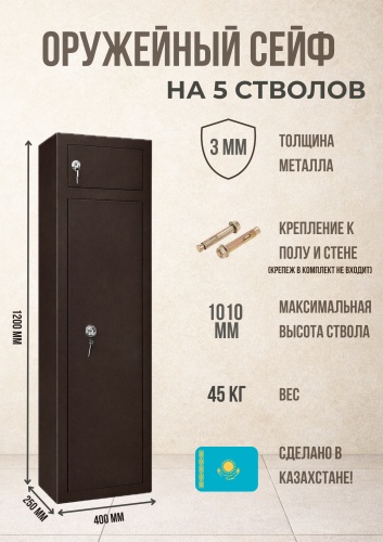 Сейф SS1200 ключевой замок (400х1200х250 мм)