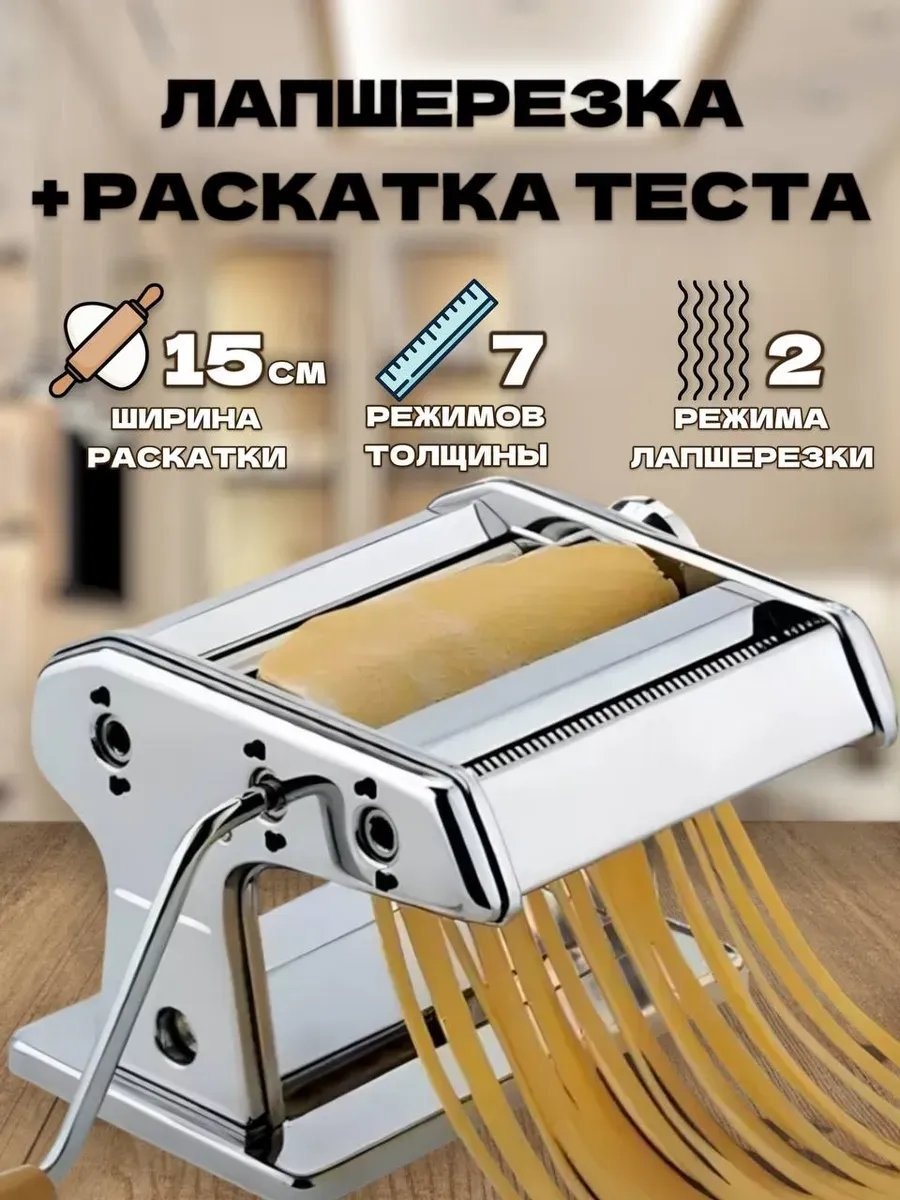 Лапшерезка 701581184 механическая