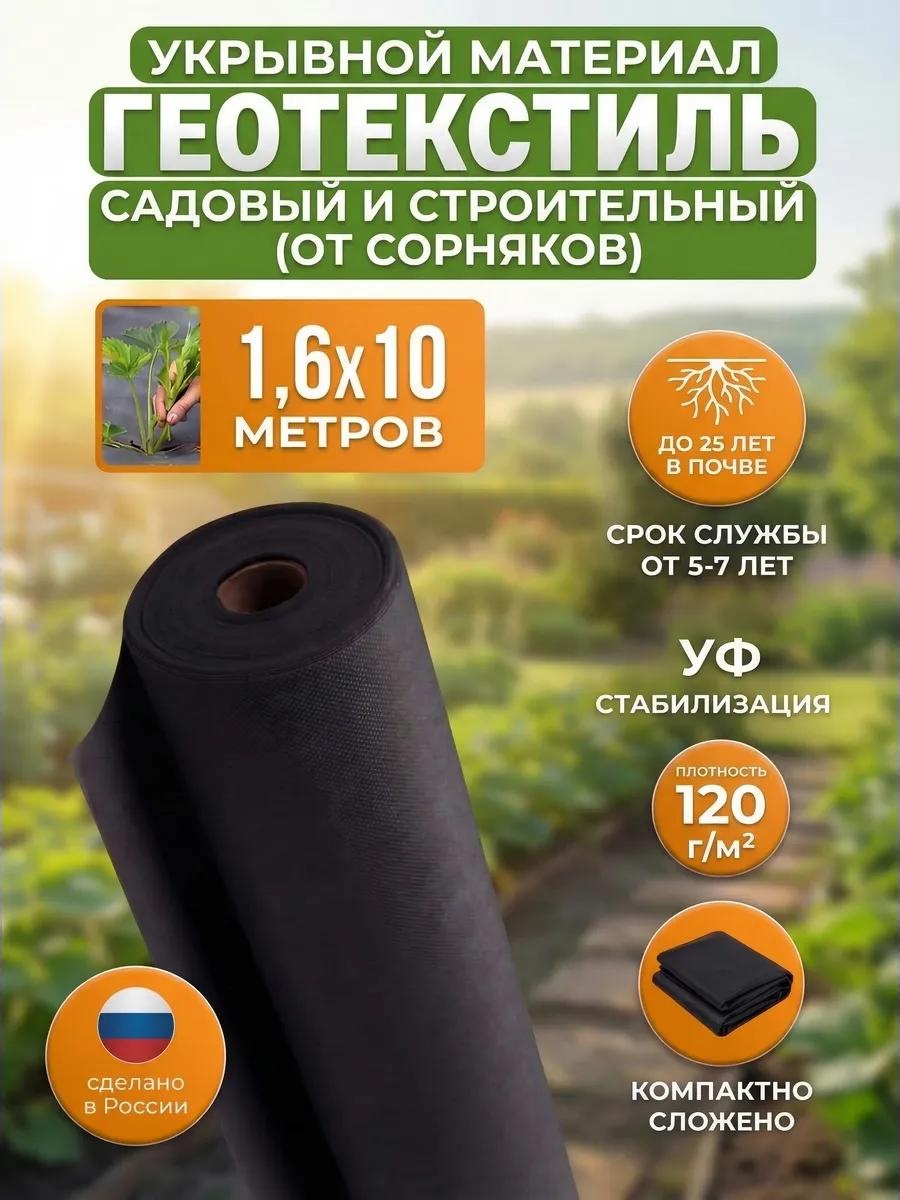 Укрывной материал Спанчерный(120)1.6х10метра, геоткань