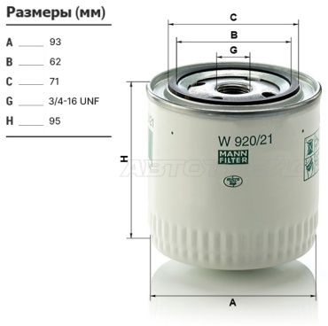 MANN-FILTER масляный фильтр W920/21