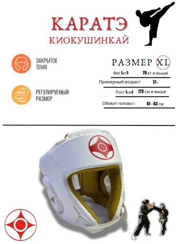 SHINKYOKUSHINKAI KK-50 белый XL