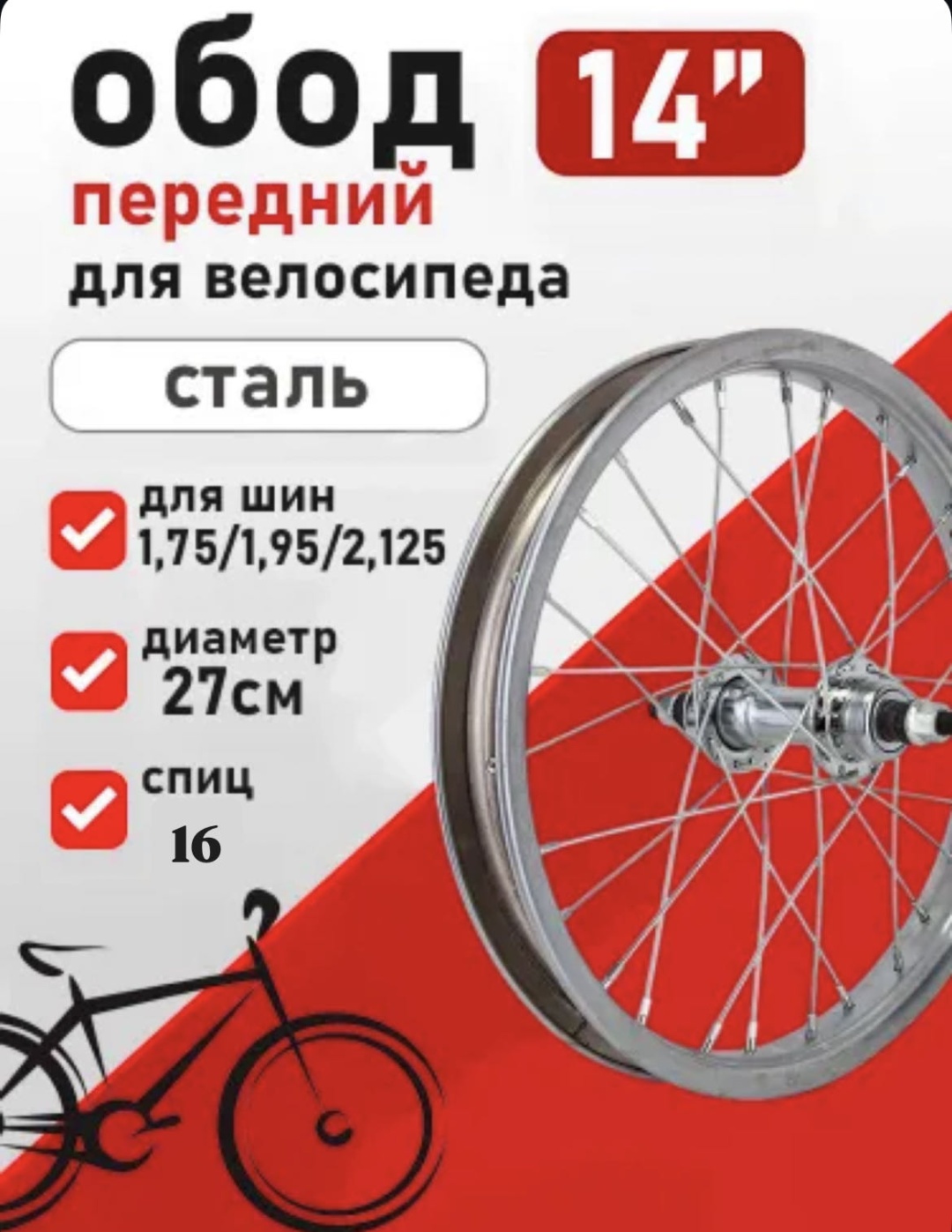 Колесо VeloDrive Переднее колесо 14х2.125 14 мм