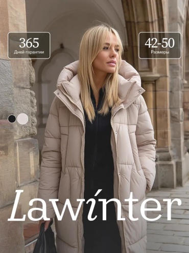 Пуховик LaWinter бежевый
