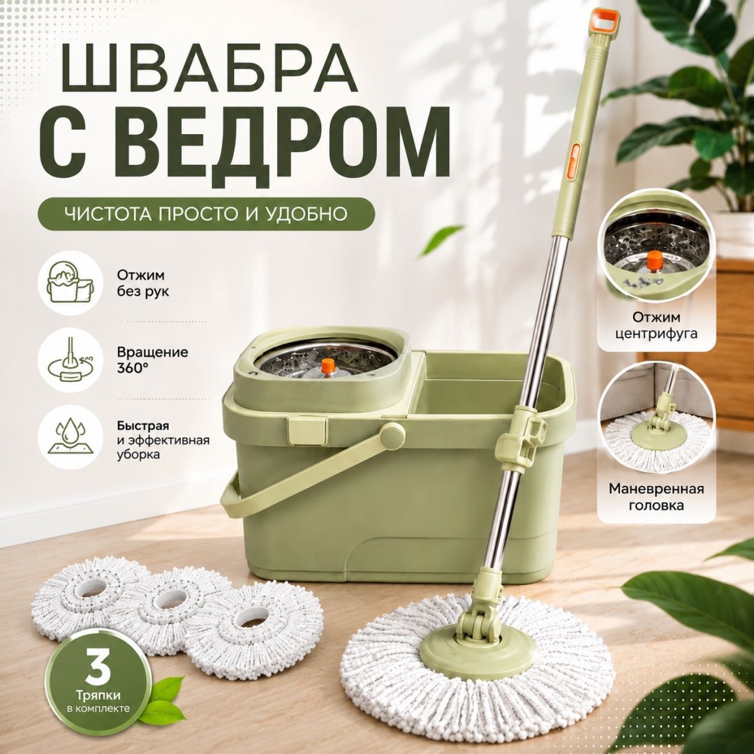 Комплект для уборки универсальная Okuna, материал насадки: микрофибра, зеленый