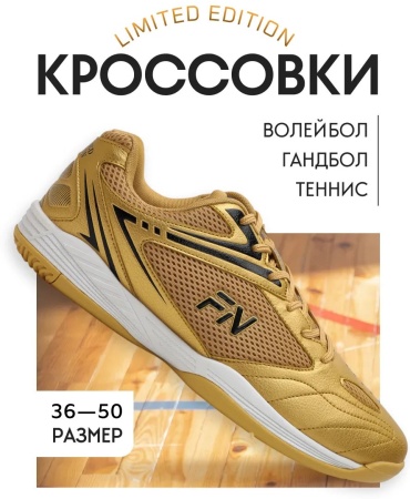 Кроссовки FN золотистый