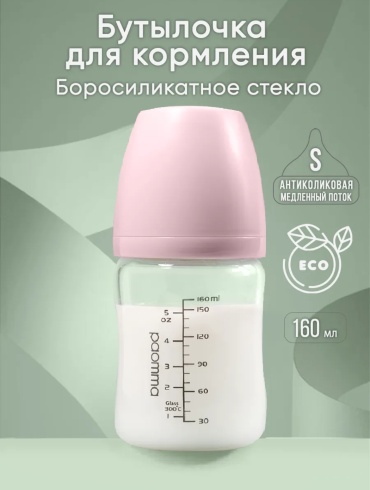 Бутылочка Paomma 4673754347125 160 мл розовый