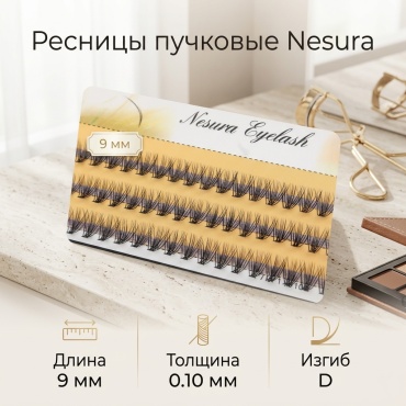 NESURA пучковые D 0.10 мм черный 9 мм