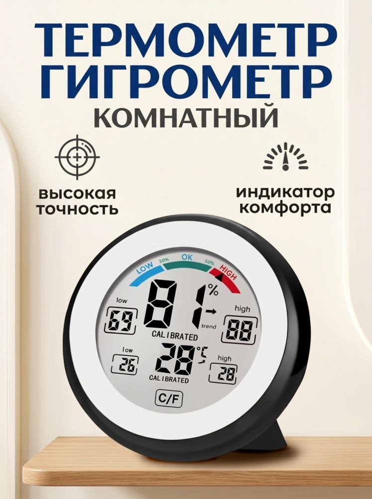 Гигрометр 489 большой круглый