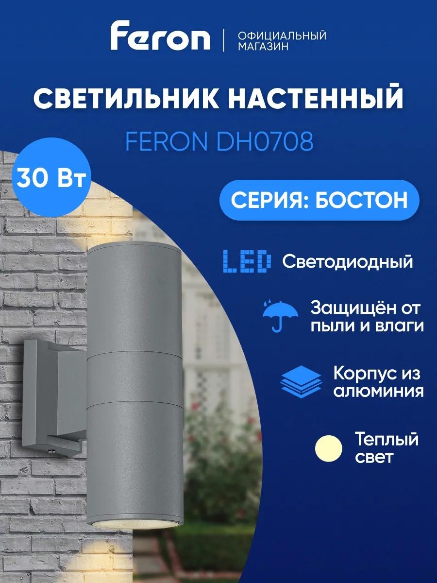 Уличный светильник настенный Feron 12 см