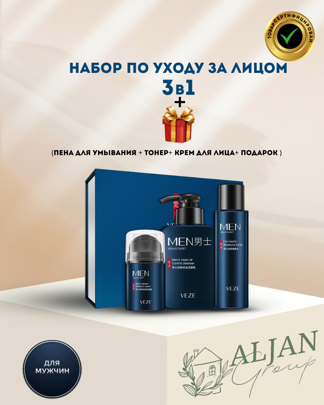 Aljan набор Мужской набор по уходу за лицом для мужчин