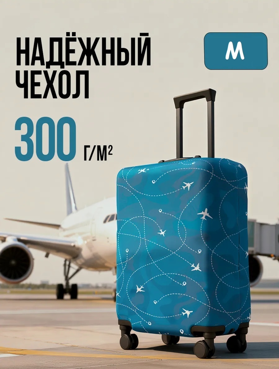 Чехол для чемодана Cheezle FLY средний (до 80 л) голубой