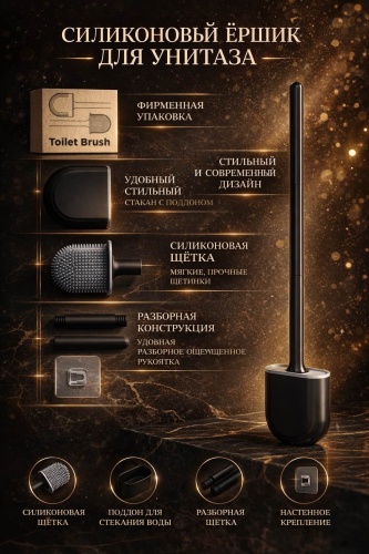 Ершик SAVA UMKA Toilet Brush, силикон