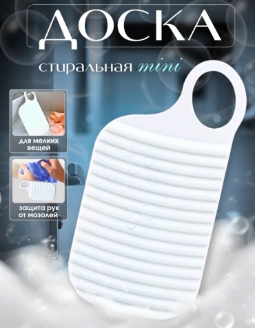 Органайзер для стирки 30150649_700014897 белый 1 шт