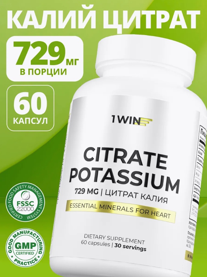 Калий цитрат, 60 капсул,бад, 60 капсул