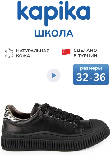 Мокасины Kapika черный