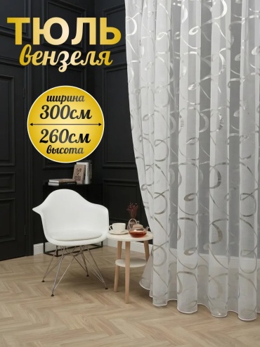 Тюль M_Life Style 300x260 см 1 шт, полиэстер, белый