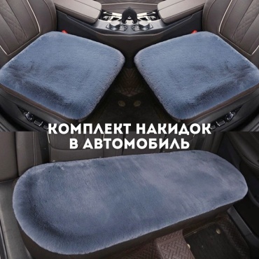 Универсальная накидка серый