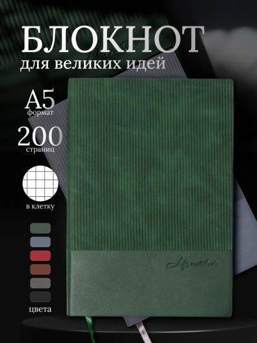 Ежедневник учителя InspireGene 366763995, A5, 100 л, зеленый