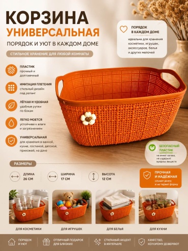 Корзина универсальная 22x6x10 см, пластик