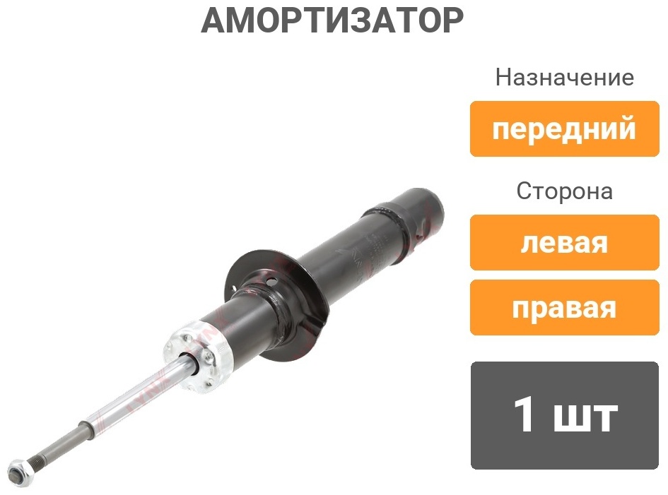 Амортизатор LYNXauto передний G12736LR 1 шт