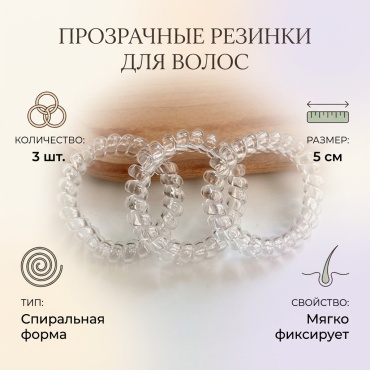 Резинка 3 шт