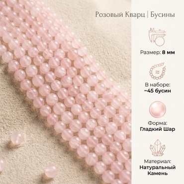 Розовый кварц 30451157_683468877 розовый 1 шт.