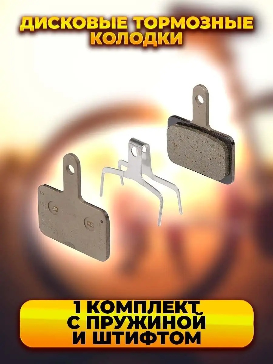 Тормозные колодки MixDazzle MD-039-TEKTRO