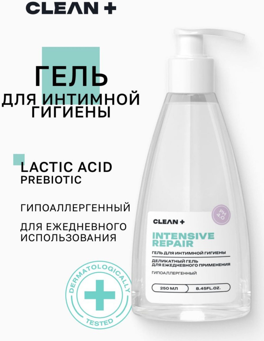 CLEAN+ INTENSIVE REPAIR гель для интимной гигиены 250 мл