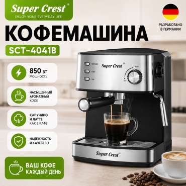 Кофемашина Super Crest SCT-4041B серебристый, черный