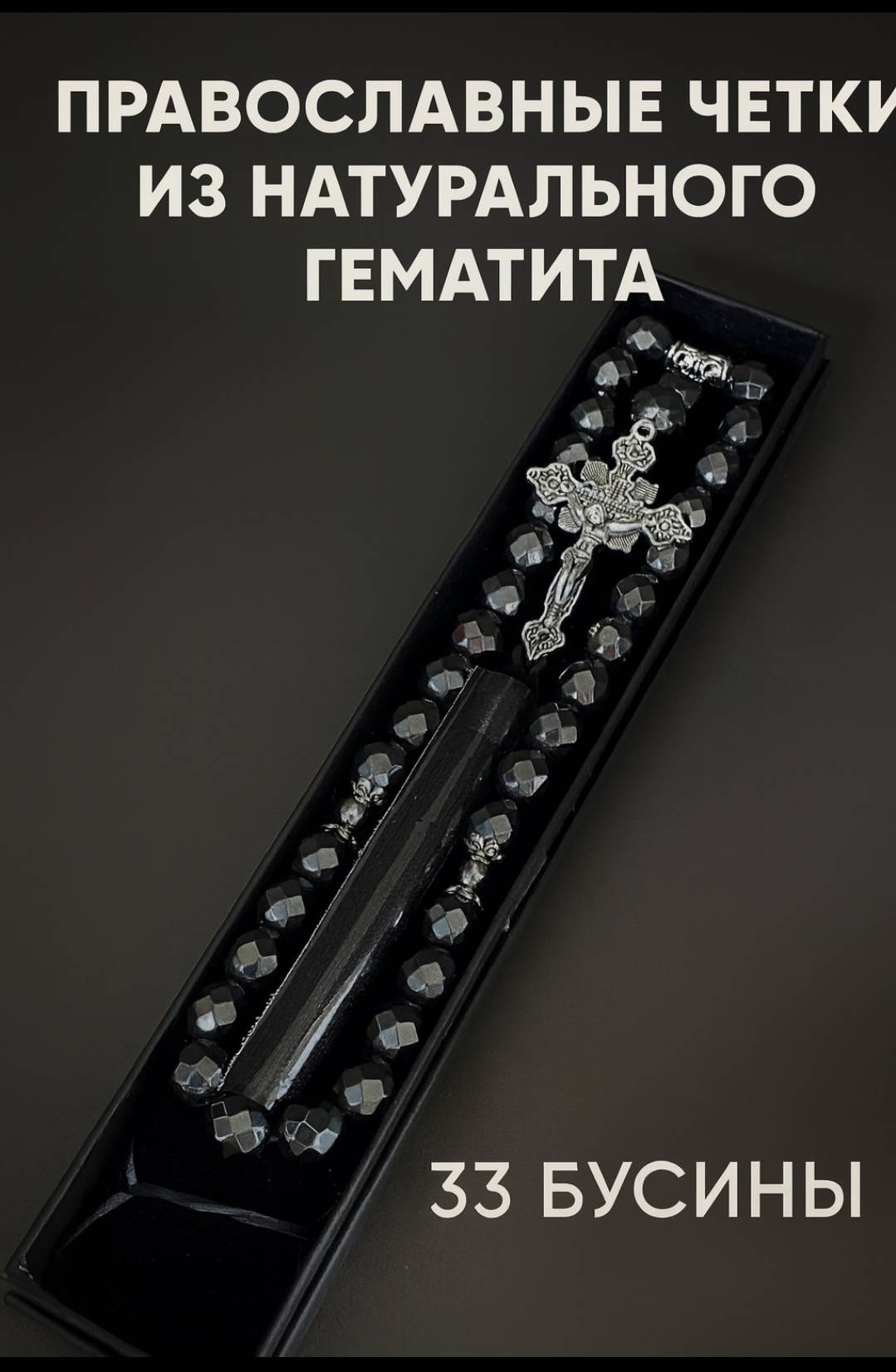 Четки Zenfira ручные натуральный камень 35 см гематит