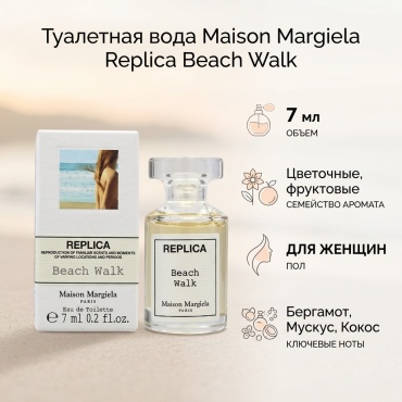 MAISON MARGIELA Replica Beach Walk туалетная вода EDT 7 мл, для женщин