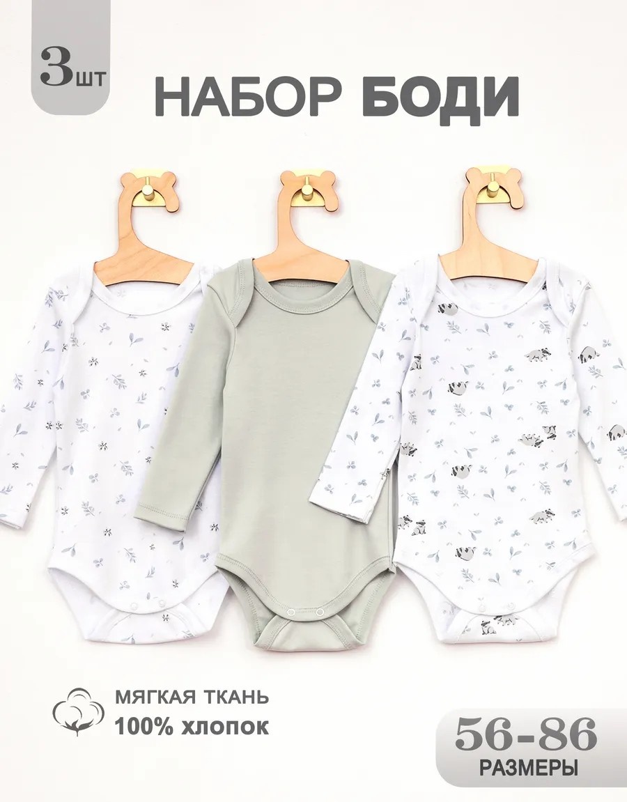 Набор боди белый
