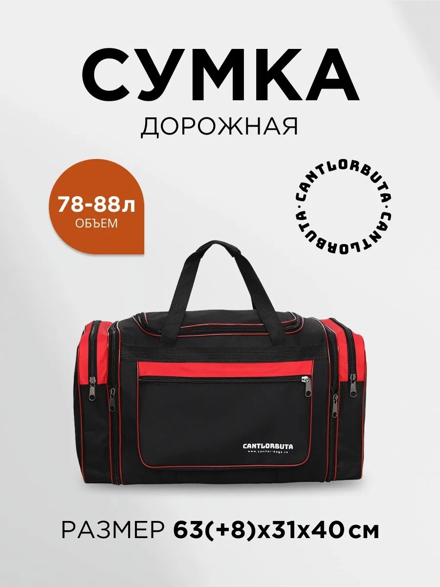 Сумка CANTLORBUTA полиэстер красный 88 л