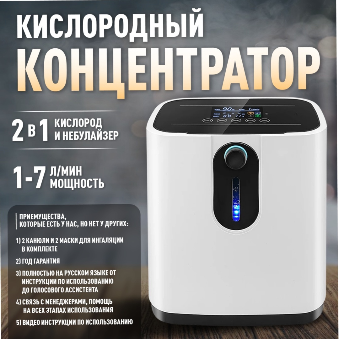 Концентратор кислорода Med Tech Кислородный концентратор на русском + комплект для ингаляции