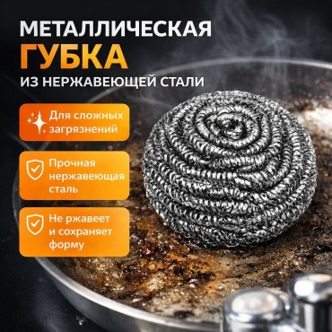 Губка для металлических поверхностей, для посуды, универсальная, для печи, для горшков Haoda HD-4099 1 шт, нержавеющая сталь