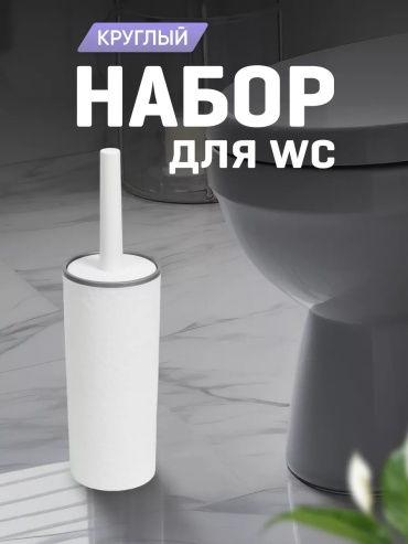 Ершик 231182181, полипропилен