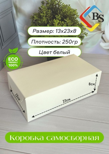 Коробка Коробка самосборная белая. 13*23*8 см. 10 шт картон 13 см 10 шт