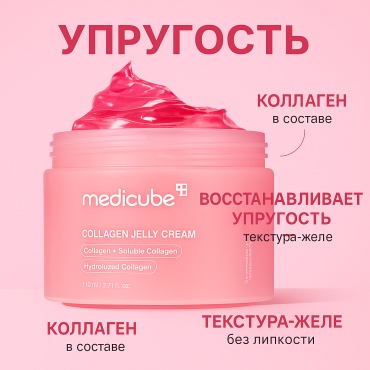 Medicube гель Collagen Jelly Cream для лица 50 мл