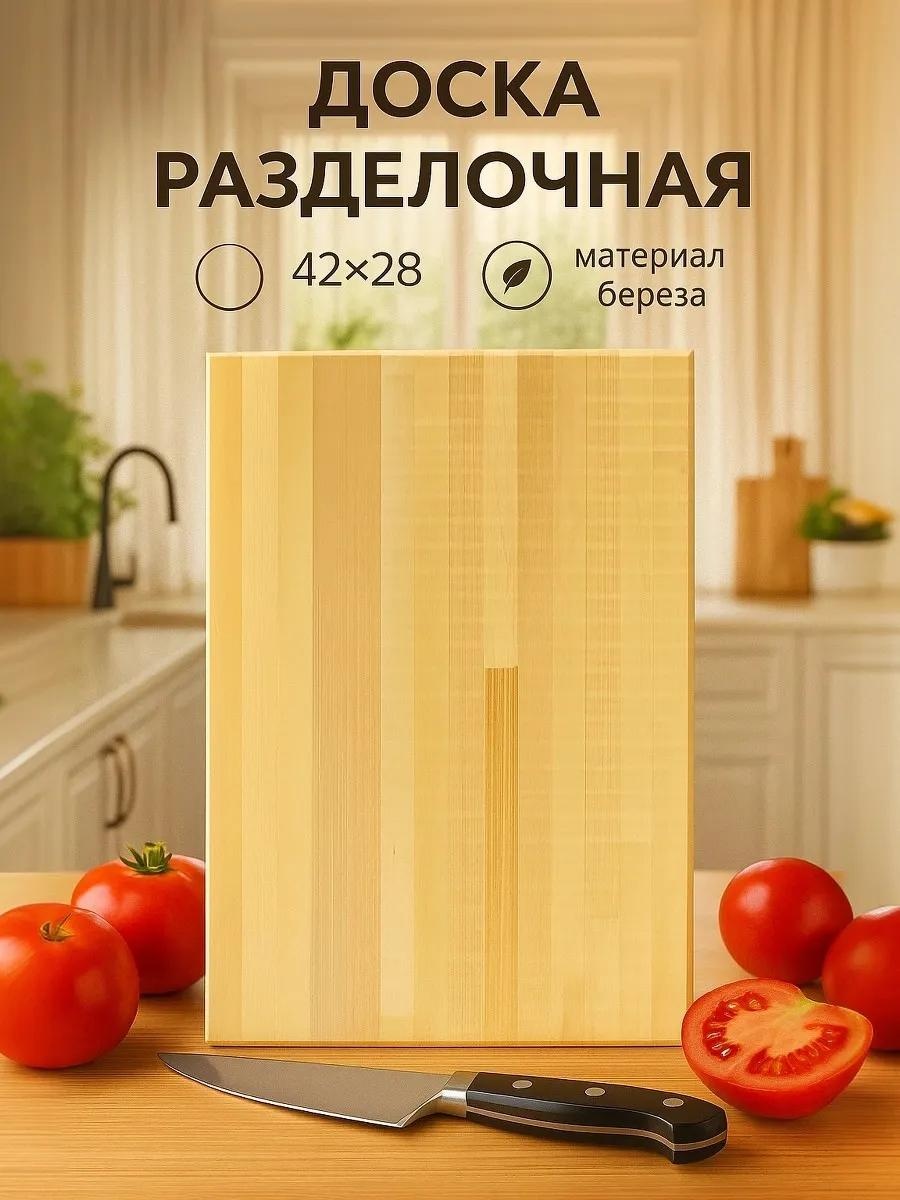 Разделочная доска 2541855 1 шт, береза