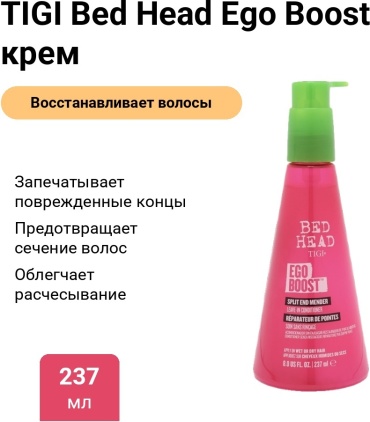 TIGI Bed Head Ego Boost крем 237 мл