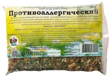 Данила травник сбор трав Противоаллергический 150