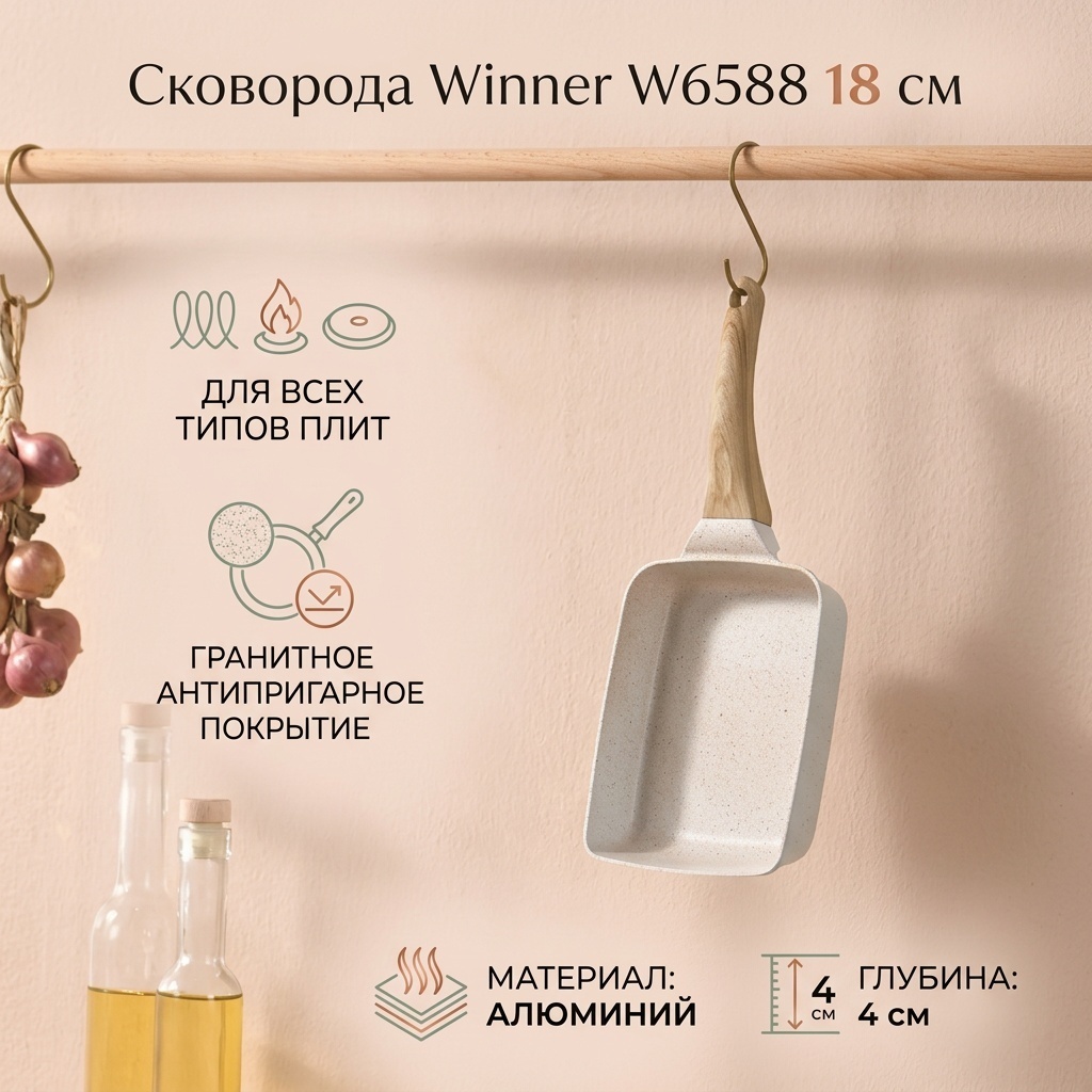 Сковорода Winner 18 см с антипригарным покрытием, алюминий