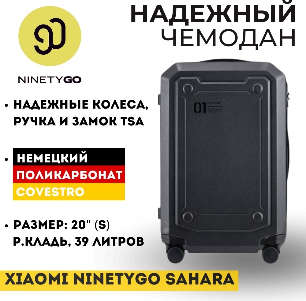 Чемодан NinetyGo Sahara Luggage 20 поликарбонат 39 л черный