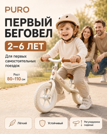 Беговел классический MiniRide коричневый, бежевый