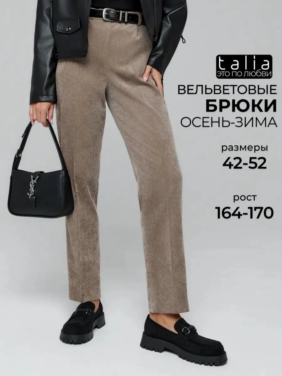 Классические брюки бежевый